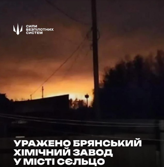 Україна підтвердила удар по хімзаводу в Брянській області: Бездоганна синхронізація дій Сил безпілотних систем, ГУР, ССО та СБУ